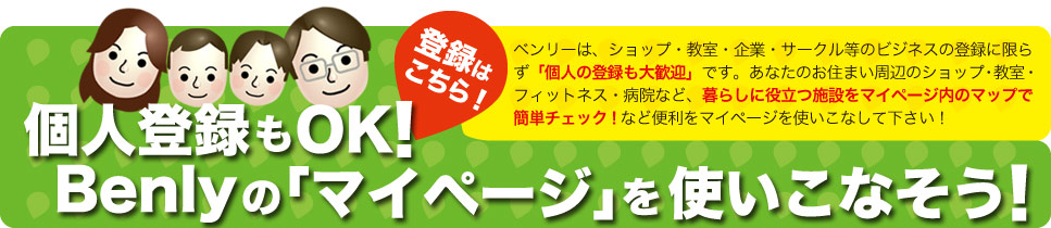 ユーザー登録案内イメージ