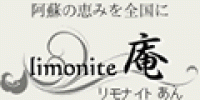 リモナイト庵