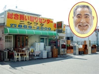 総合買取センタ～　ニシフク