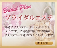 福岡ブライダルエステhislak