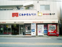 銘菓いのうえ本店