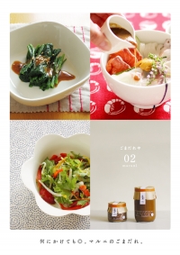 ごまだれや　02maruniおうちSHOP