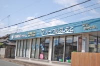 有限会社ハートフルはしもとimage1
