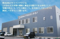 株式会社プラスワンテクノimage1