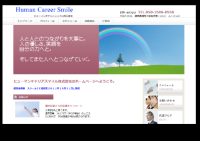 ヒューマンキャリアスマイル株式会社