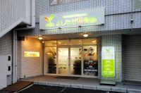 よしなが整骨院