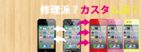 iPhone修理カスタムショップ【iLiveアイリブ福岡】iLiveアイリブ福岡
