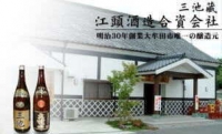 三池藏・江頭酒造合資会社image1