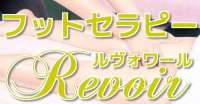 フットセラピー　ルヴォワールimage1
