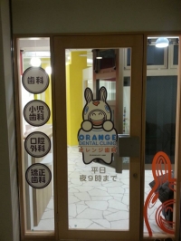 医療法人　永孝会　西鉄グランドホテル前オレンジ歯科　西鉄グランドホテル前オレンジ歯科