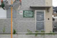 行政書士 白川事務所有限会社みやこ地所