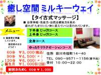 癒し空間ミルキーウェイ