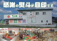 サラダ館は~とらっぷimage1